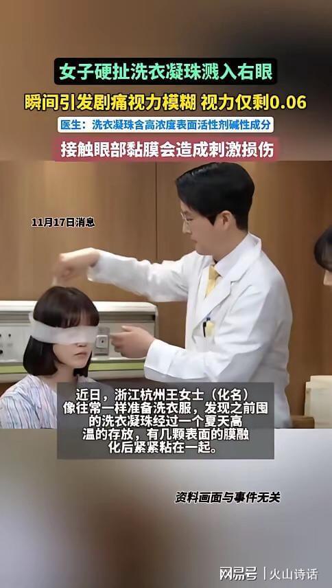 州一女子撕扯凝珠发生意外致眼睛失明瓦力游戏恐怖!洗衣引发“爆炸”杭(图2) 州一女子撕扯凝珠发生意外致眼睛失明瓦力游戏恐怖!洗衣引发“爆炸”杭(图2)